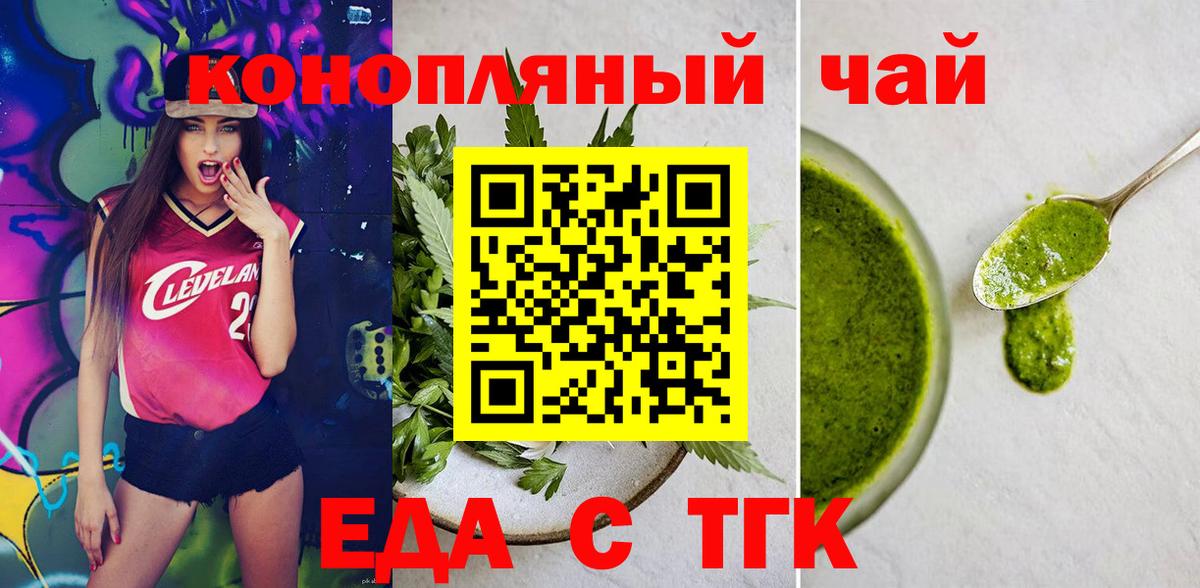 Печенье с ТГК конопля  Вход с VPN  Коркино 