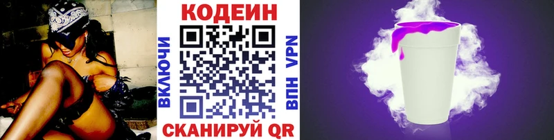 Codein напиток Lean (лин)  Коркино 