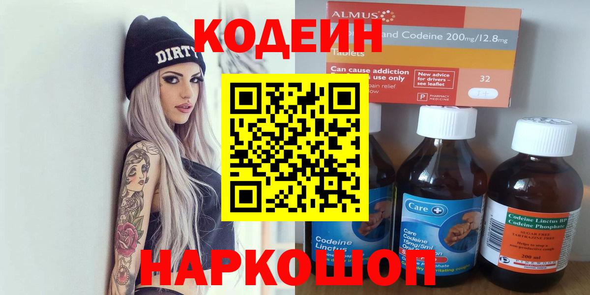 Кодеин Purple Drank Коркино