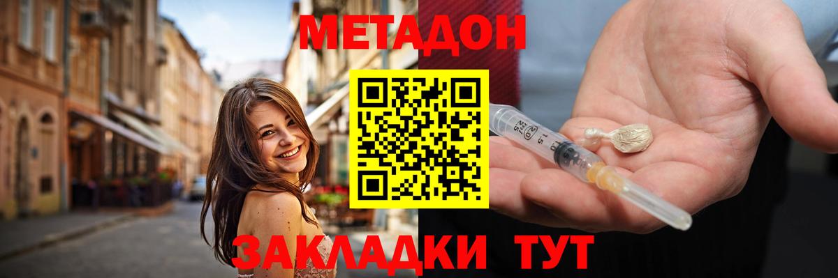 МЕТАДОН кристалл  Вход с VPN  МЕТАДОН methadone  Коркино 